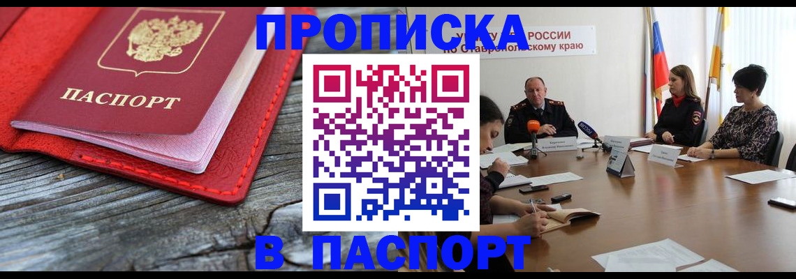 прописка поиск в Новоалтайске