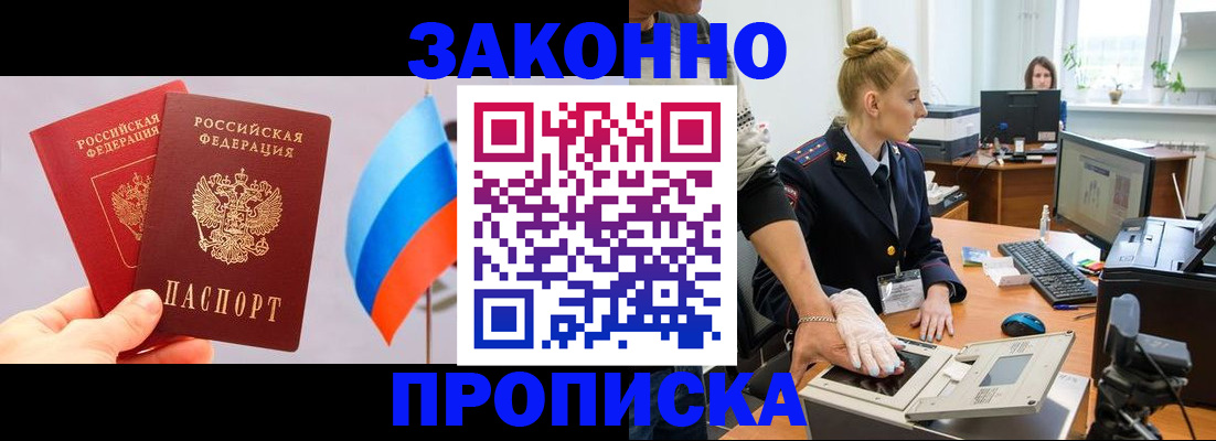 временная регистрация надежно в Новоалтайске