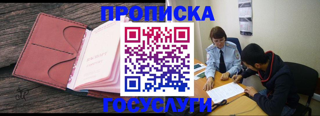 временная регистрация в квартире в Новоалтайске
