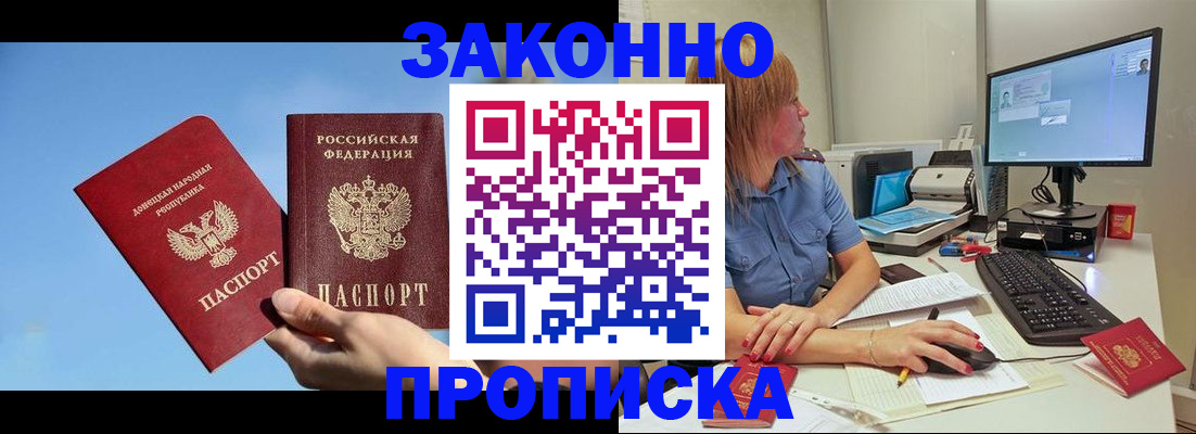 временная регистрация законно в Новоалтайске