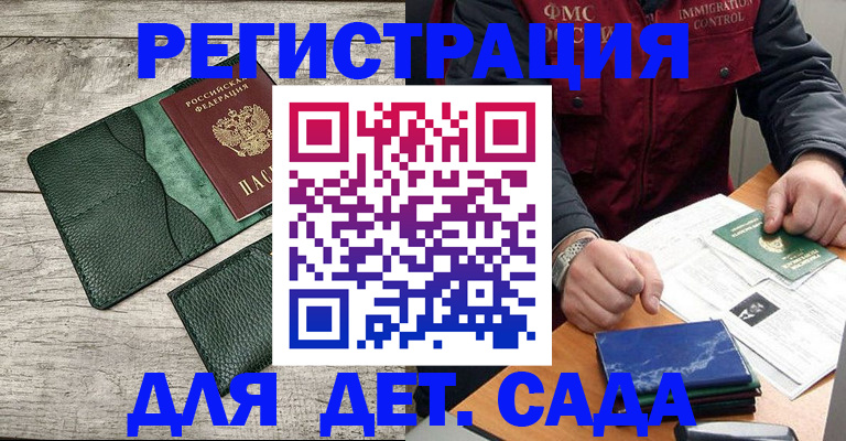 прописка для работы в Новоалтайске