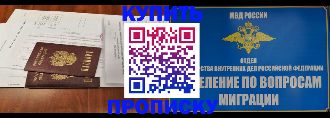 прописка в квартире в Новоалтайске